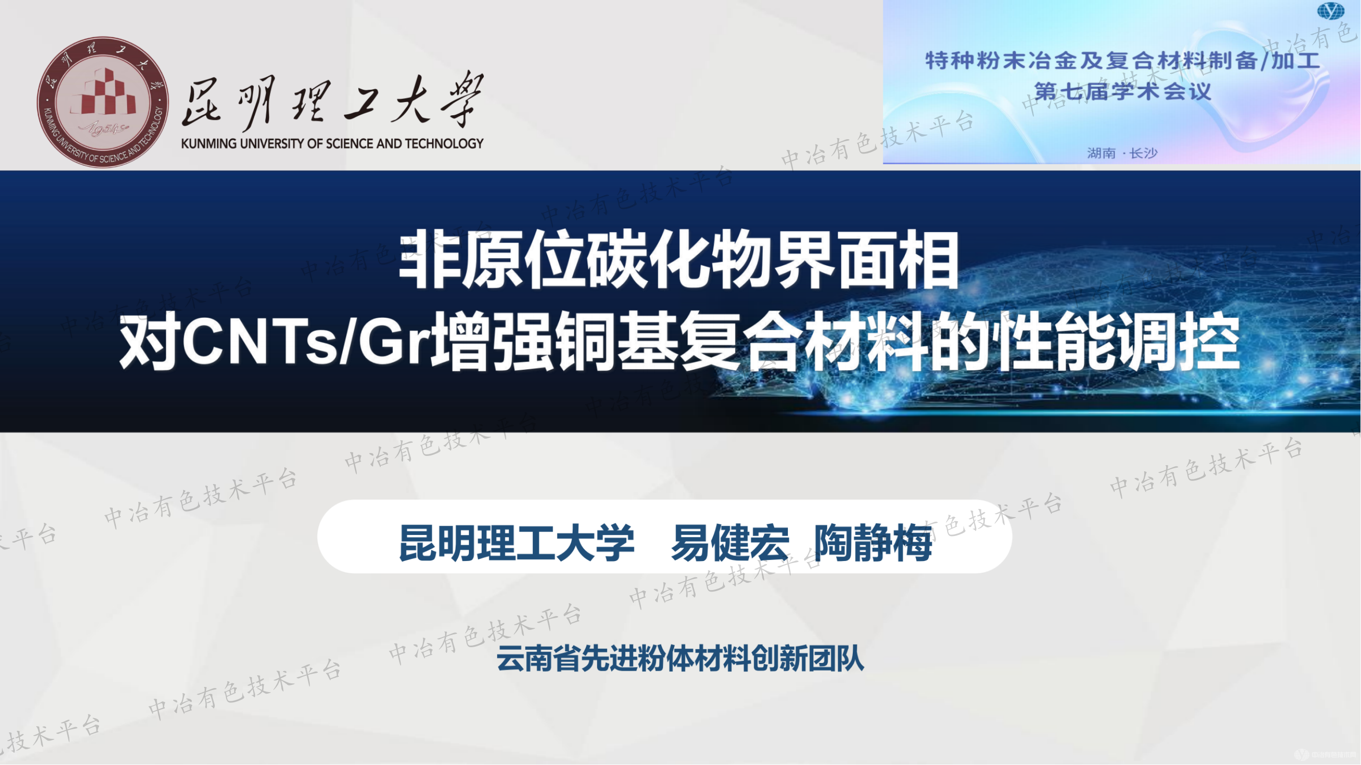 非原位碳化物界面相對CNTs/Gr增強銅基復合材料的性能調控