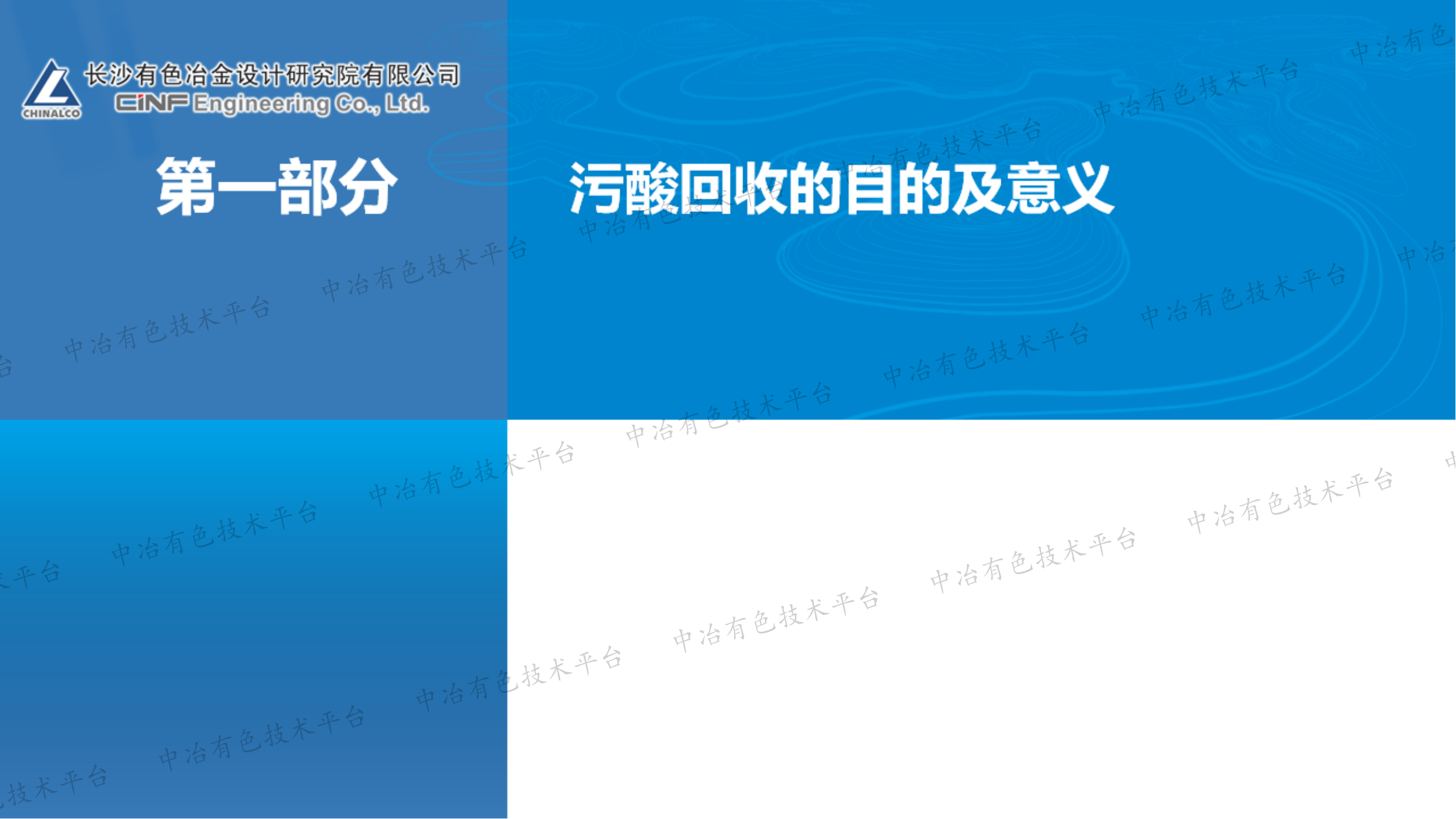 冶煉廠污酸廢水及回收利用工程設(shè)計(jì)探討