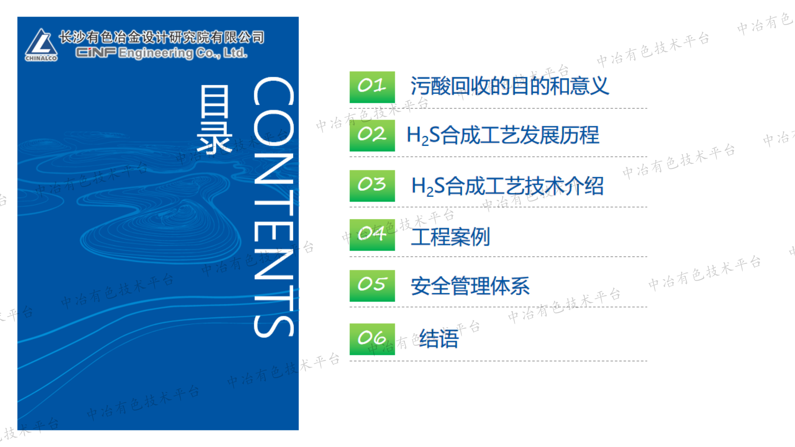 冶煉廠污酸廢水及回收利用工程設(shè)計(jì)探討