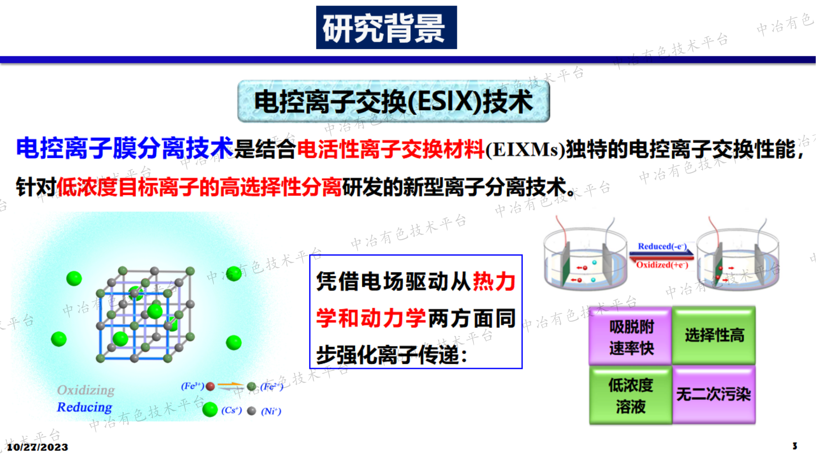 電控膜分離技術(shù)在鹽湖資源開(kāi)采領(lǐng)域應(yīng)用