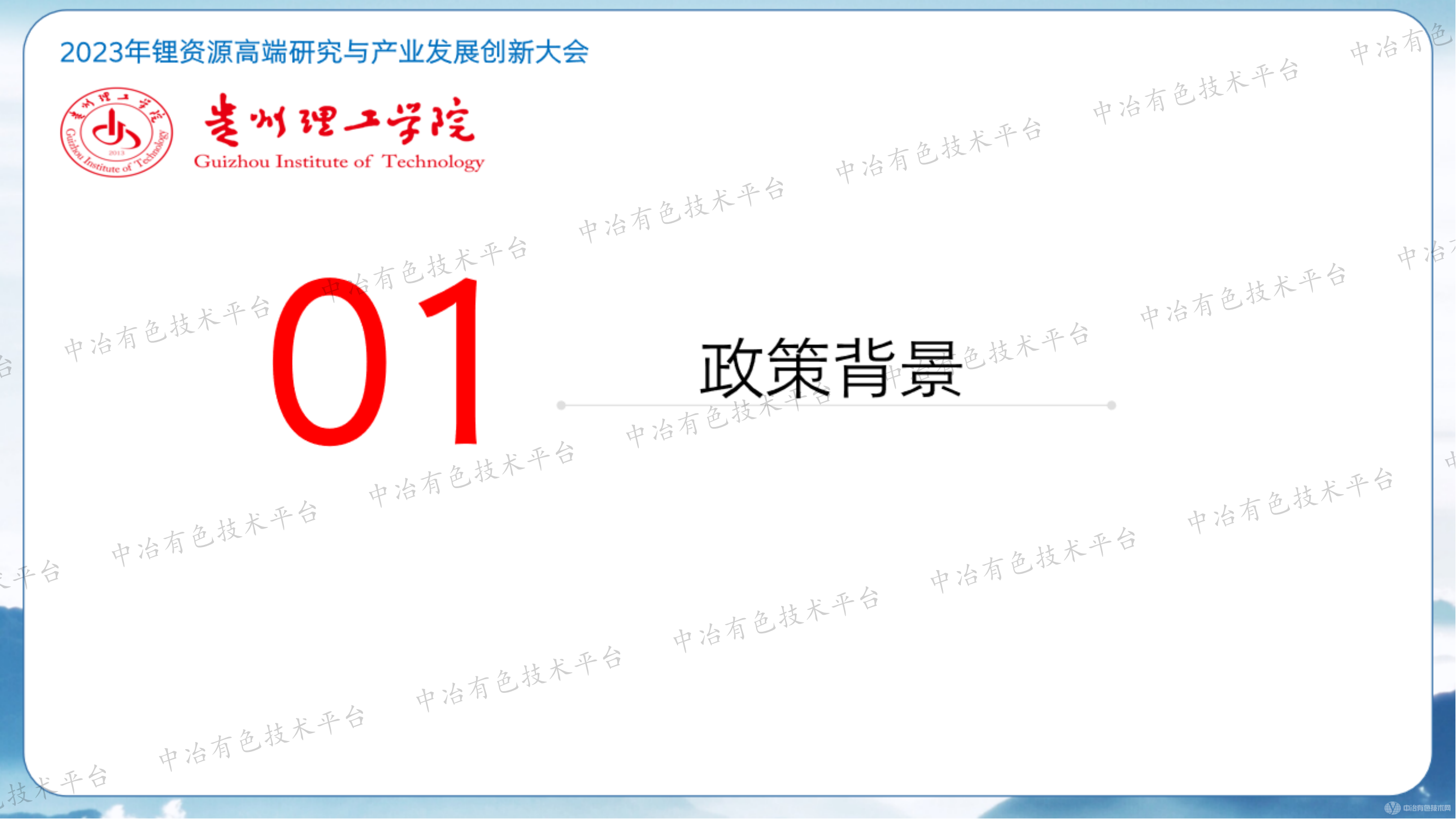 貴州“鋰”想:貴州鋰資源開(kāi)發(fā)現(xiàn)狀及展望