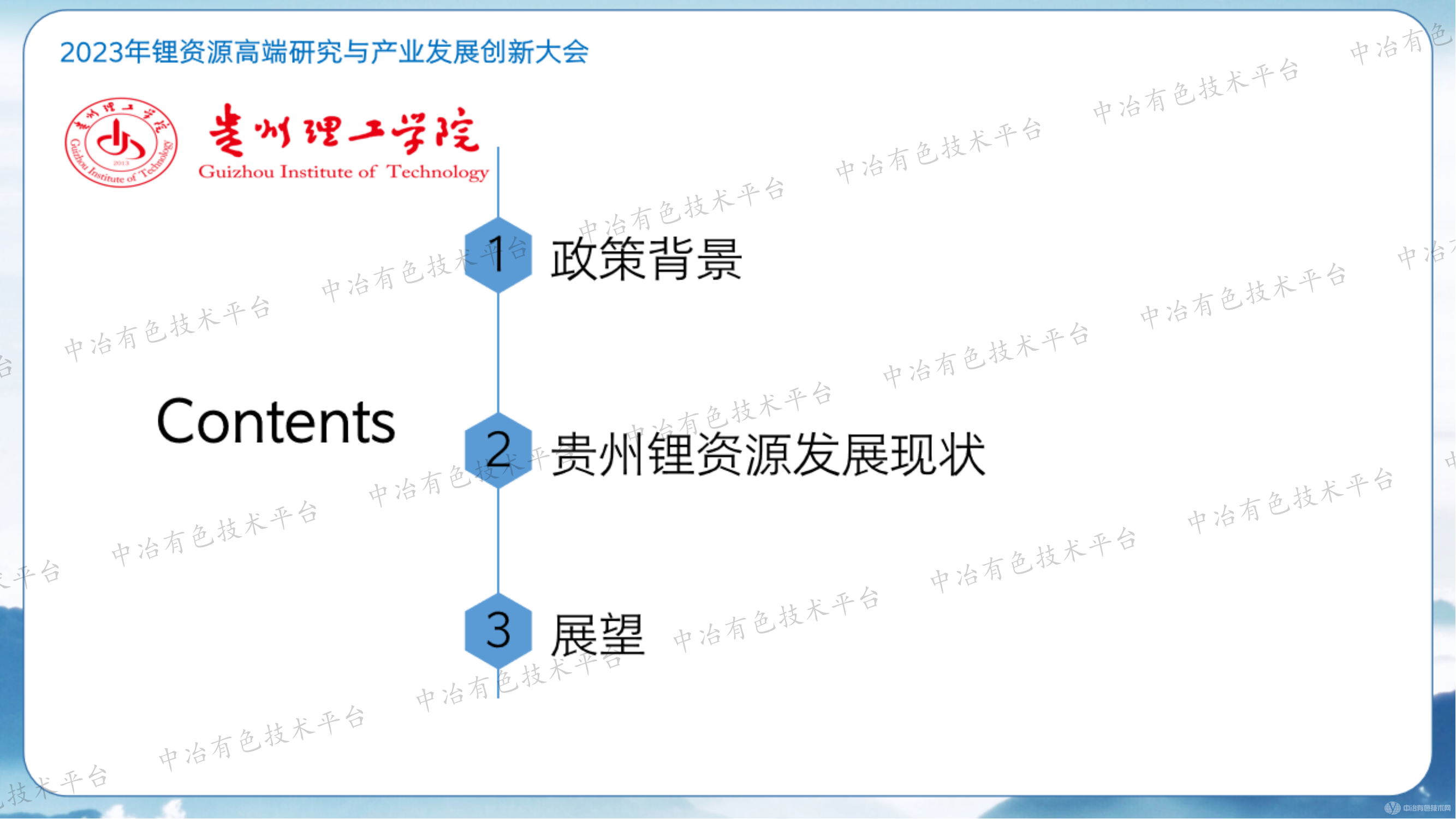 貴州“鋰”想:貴州鋰資源開(kāi)發(fā)現(xiàn)狀及展望