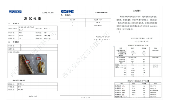 氧指數(shù)、航空材料測試