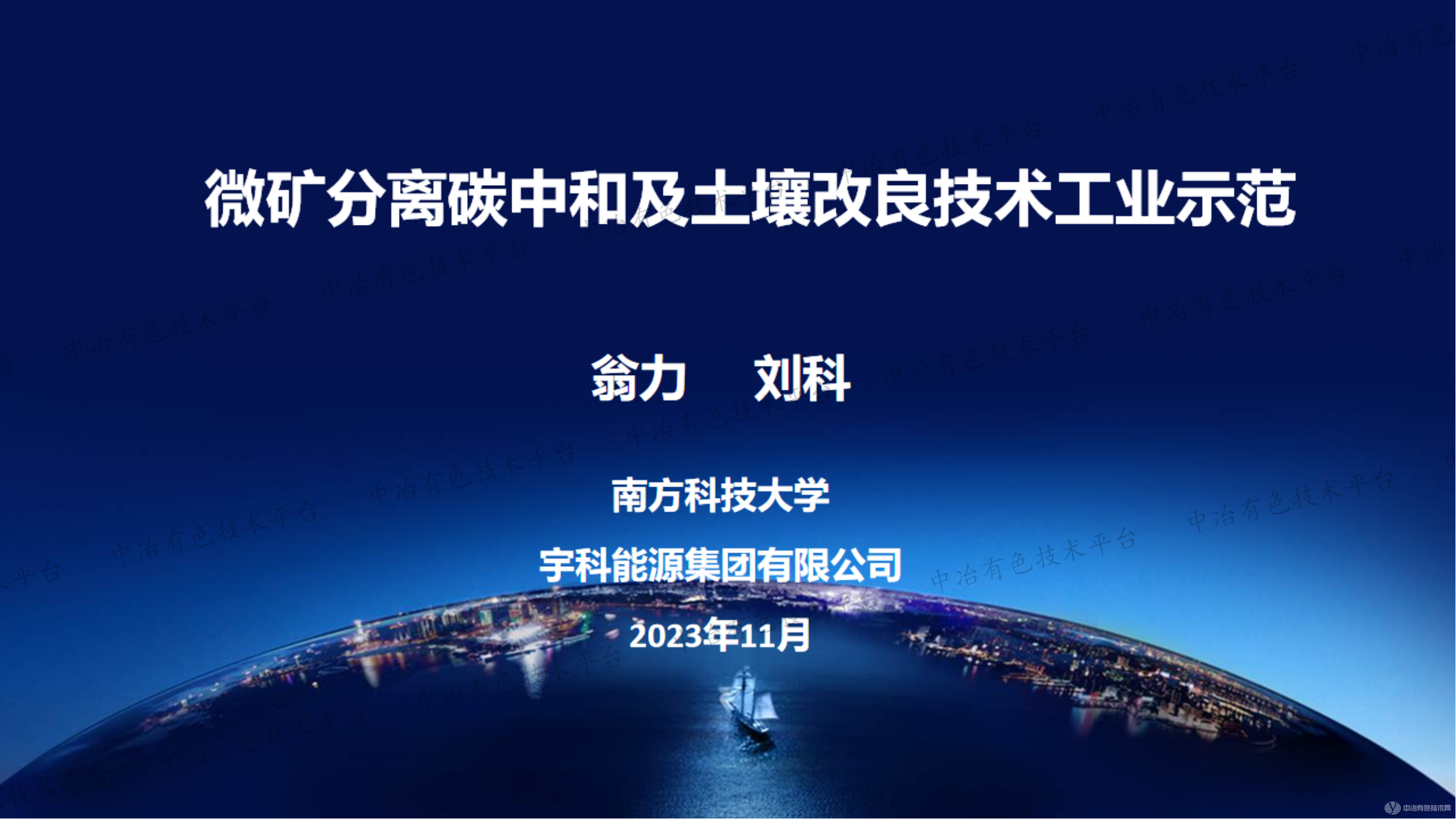 微礦分離碳中和及土壤改良技術工業(yè)示范