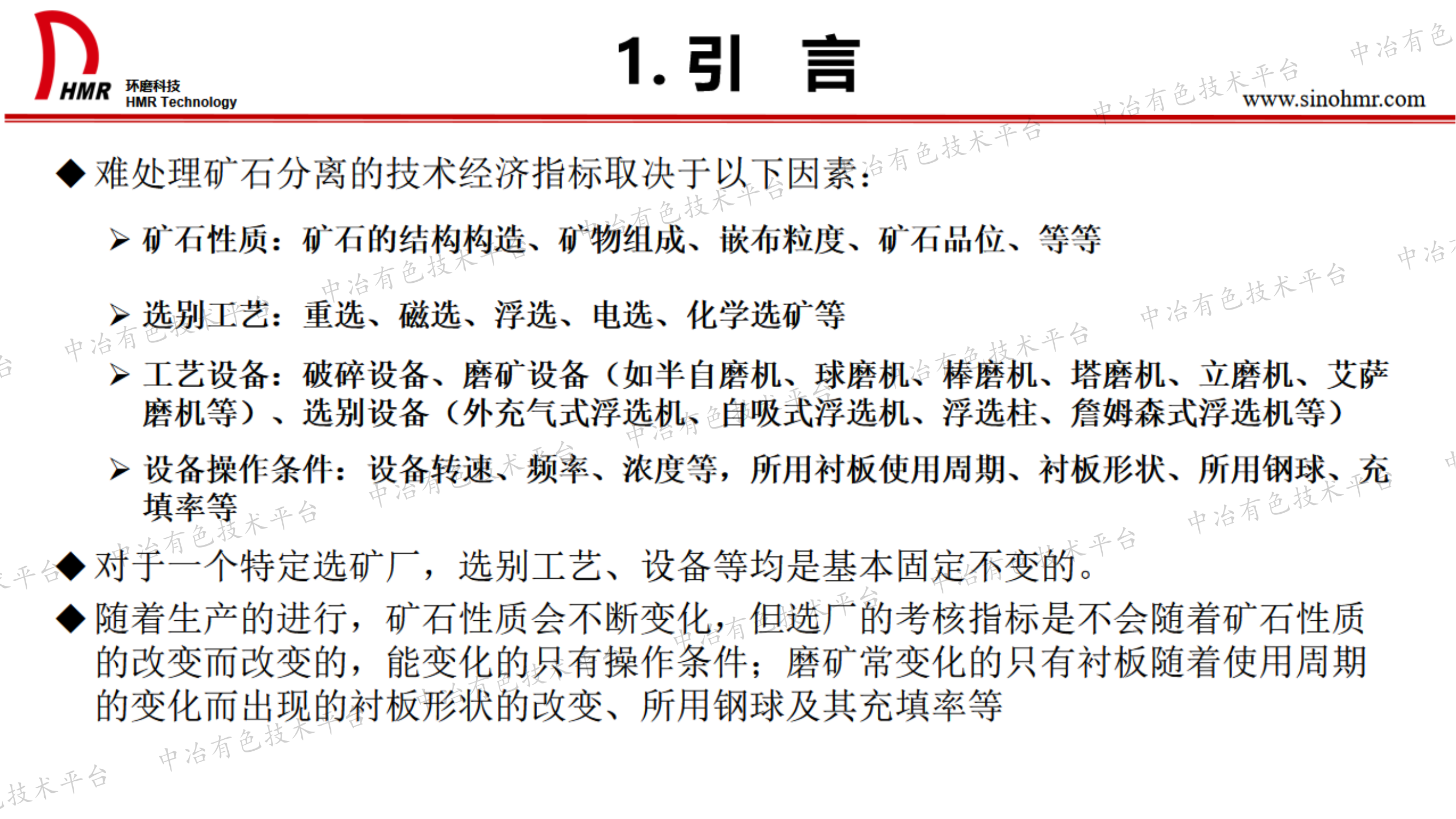 改進磨礦技術經濟指標的產品、技術及工業(yè)實踐 ——致力于為礦山企業(yè)節(jié)能降耗增效而不斷創(chuàng)新