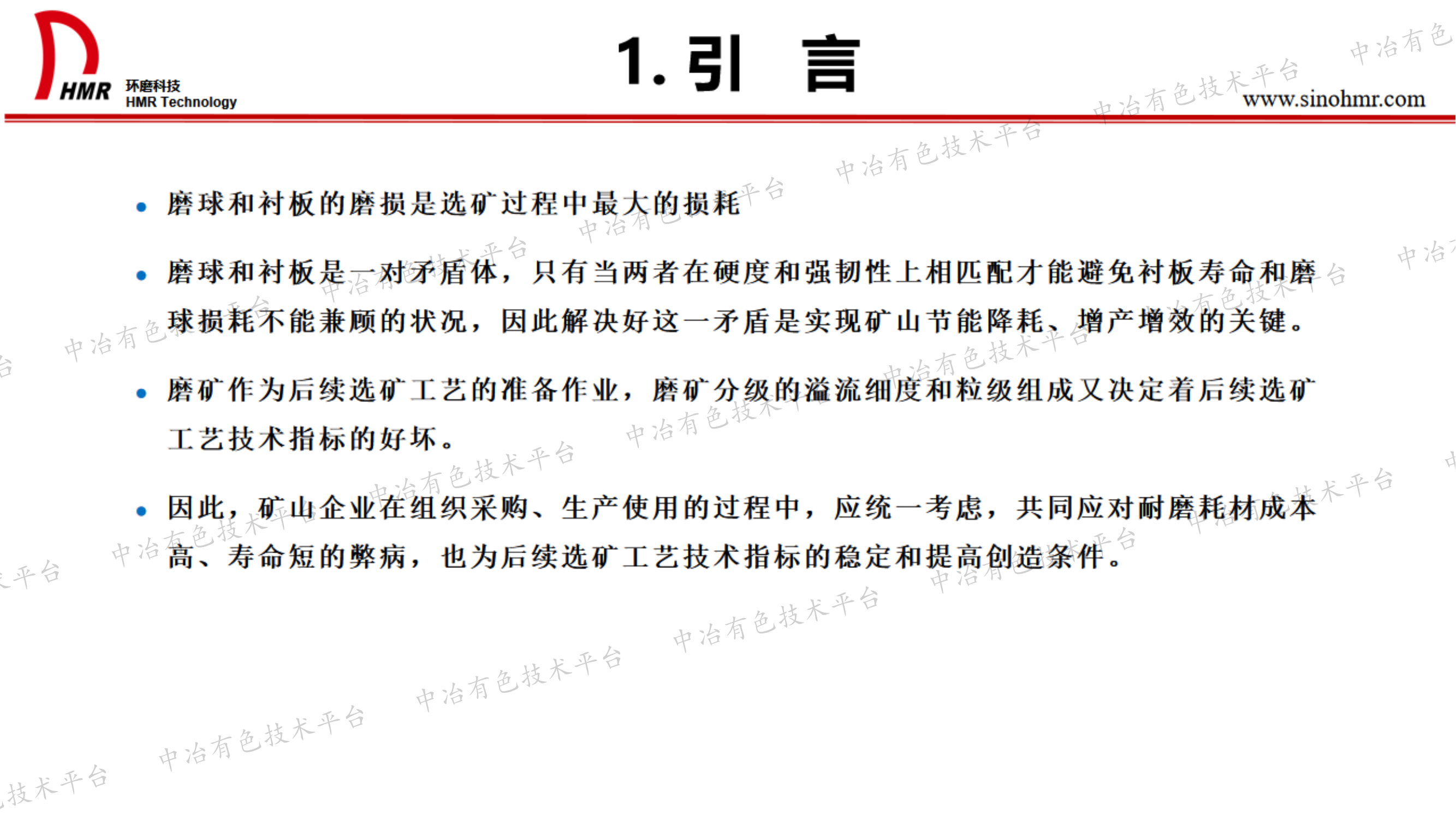 改進磨礦技術經濟指標的產品、技術及工業(yè)實踐 ——致力于為礦山企業(yè)節(jié)能降耗增效而不斷創(chuàng)新