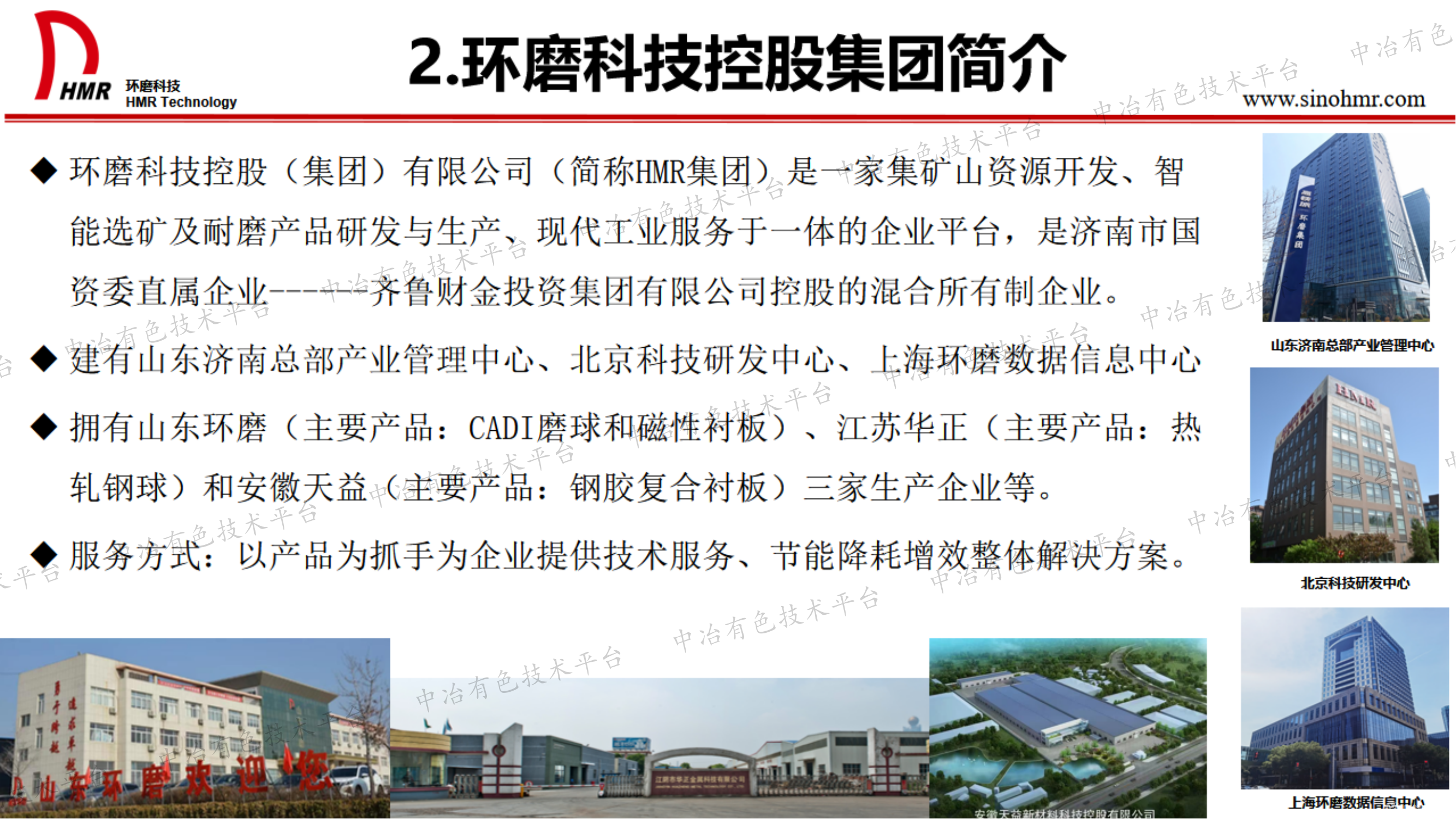 改進磨礦技術經濟指標的產品、技術及工業(yè)實踐 ——致力于為礦山企業(yè)節(jié)能降耗增效而不斷創(chuàng)新