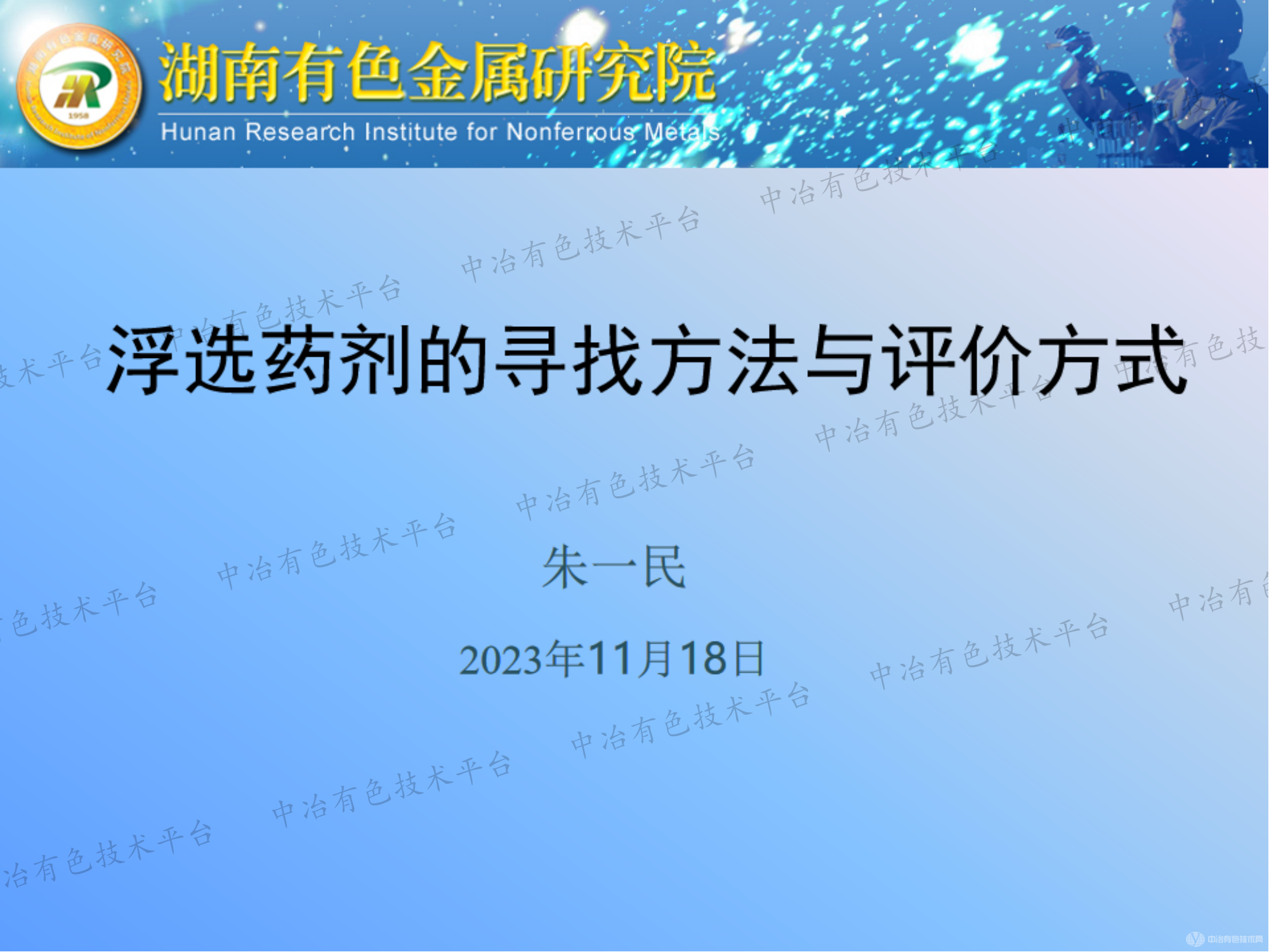 浮選藥劑的尋找方法與評(píng)價(jià)方式