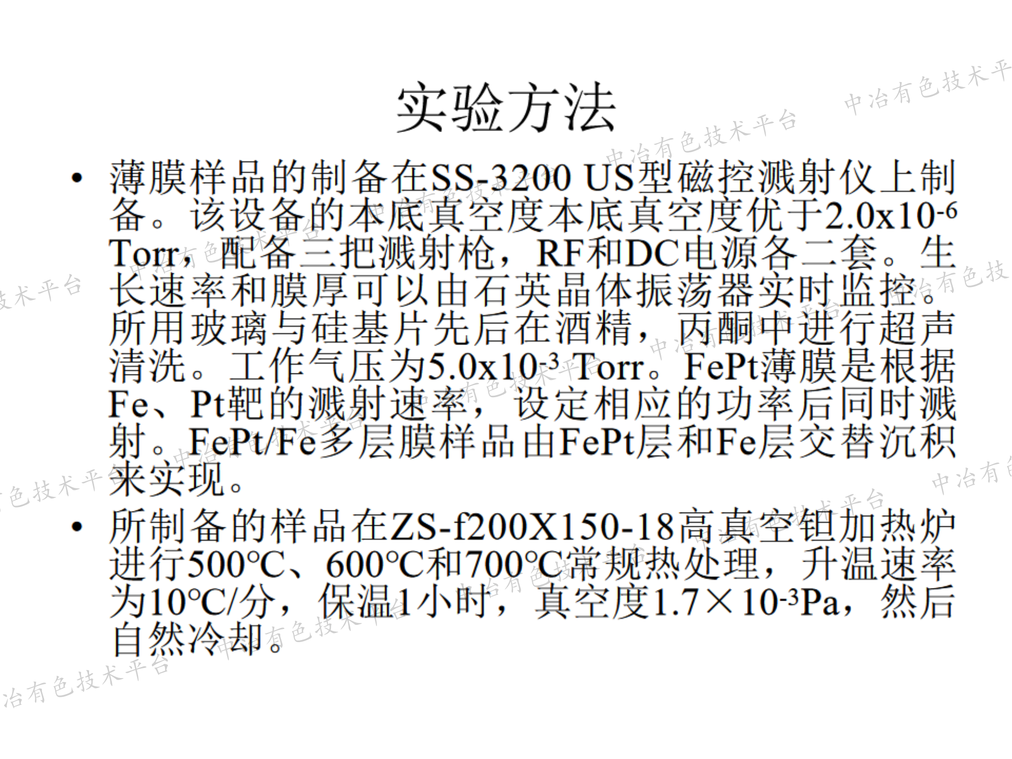 FePt/Fe多層膜的結(jié)構(gòu)與磁性