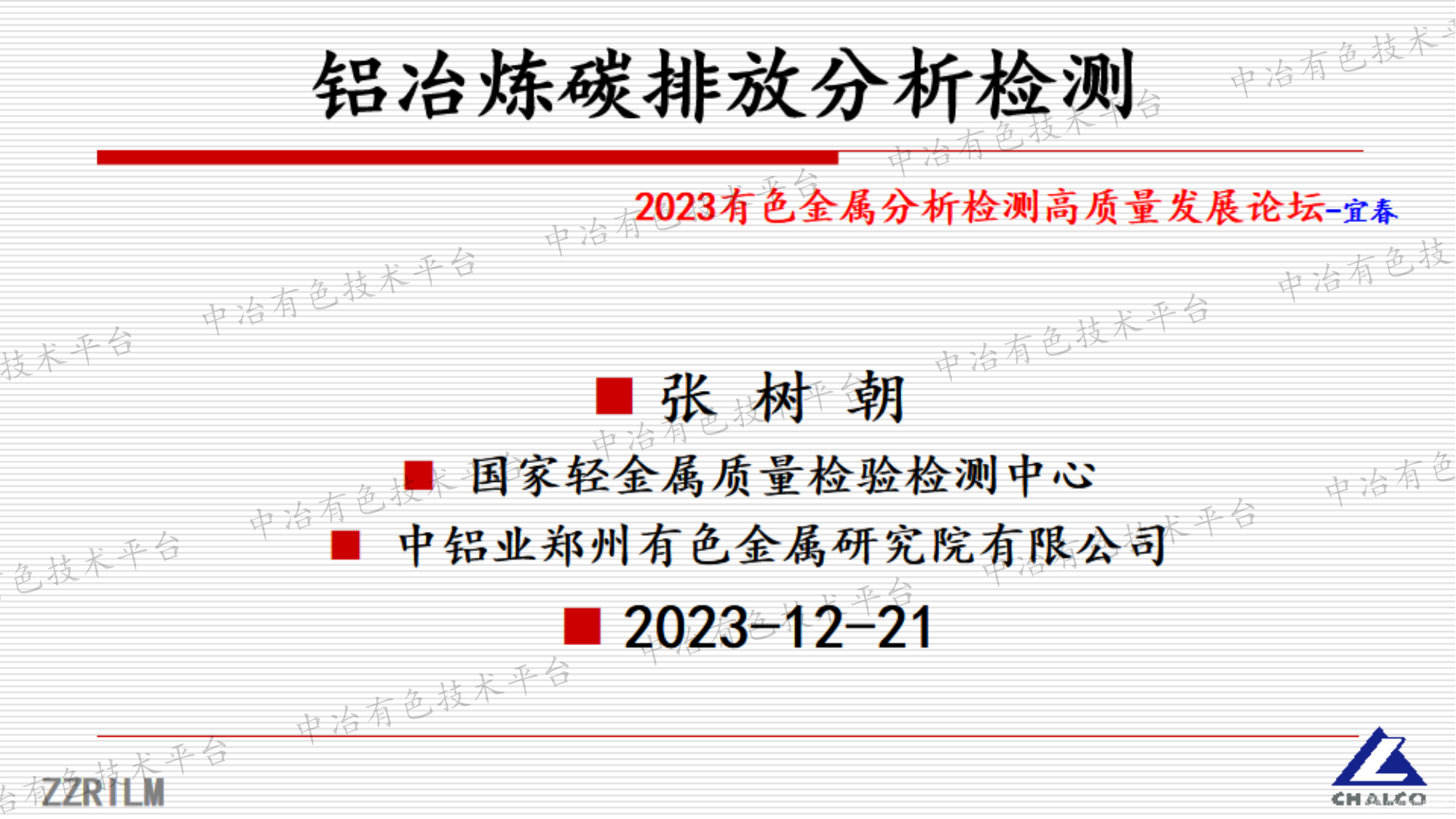 鋁冶煉碳排放分析檢測