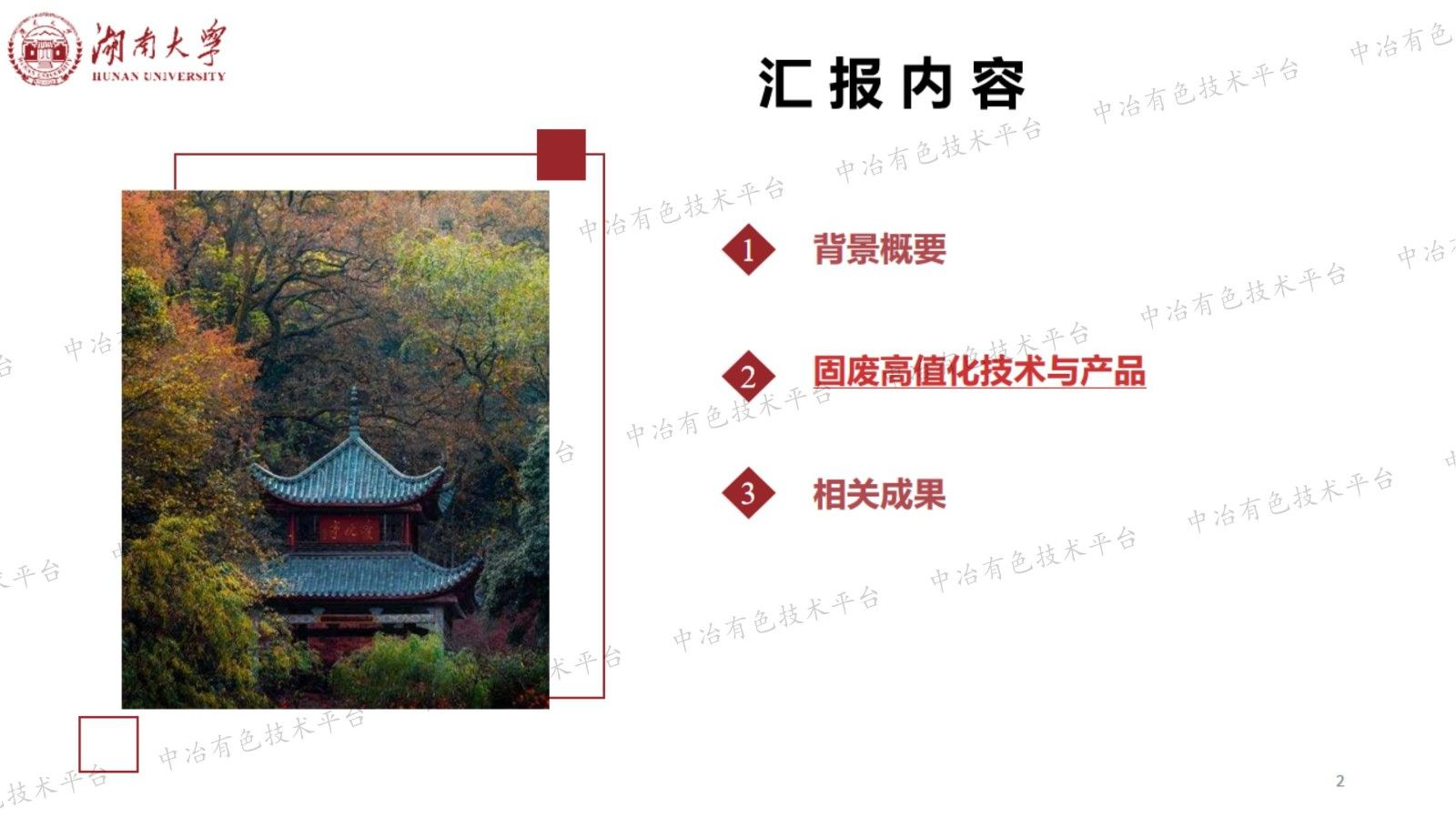 礦冶火電固廢聯(lián)用功能型高值產(chǎn)品開發(fā)與產(chǎn)業(yè)化