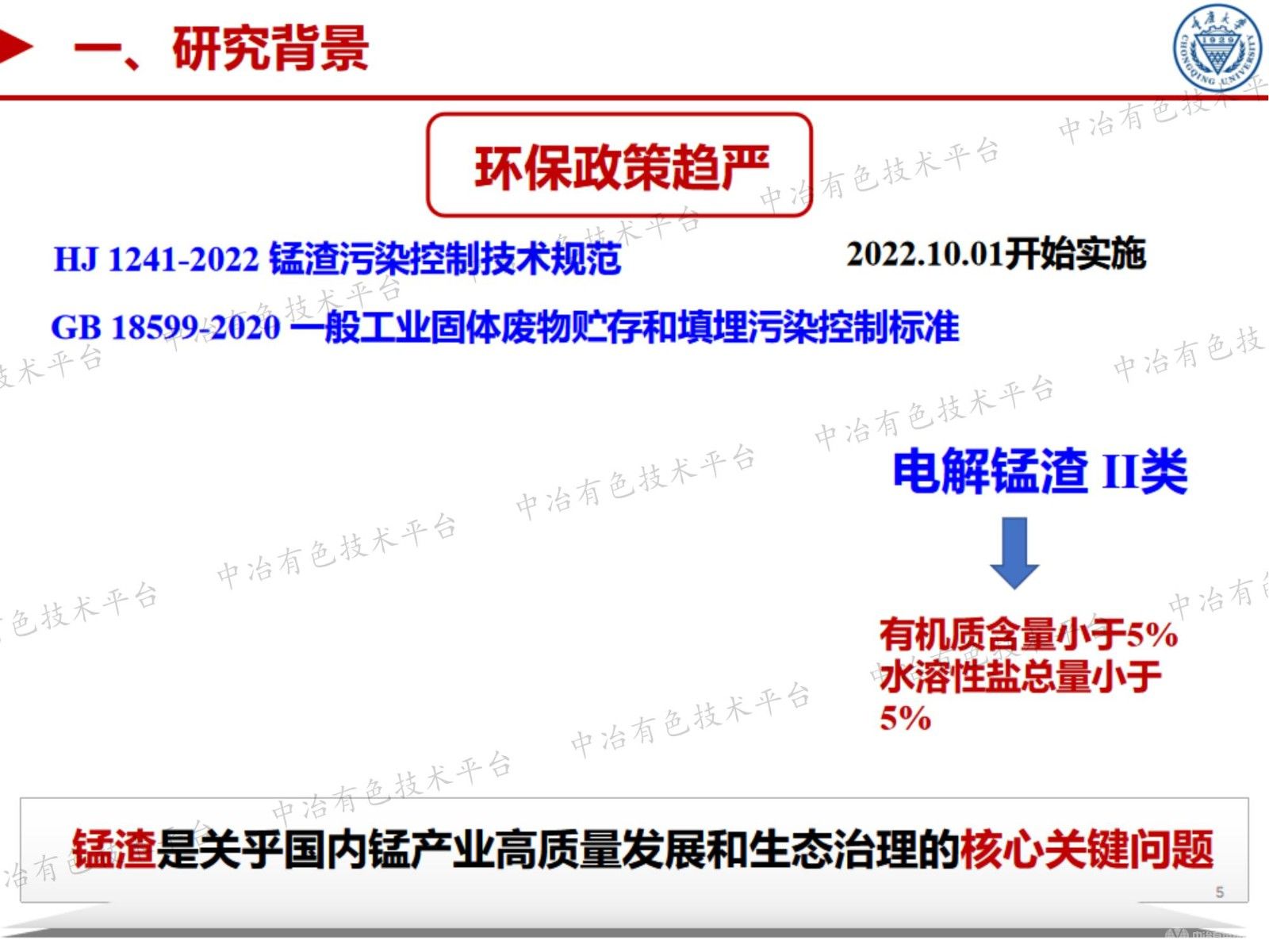 電解錳渣氧化解耦非線性動力學(xué)行為與過程強(qiáng)化機(jī)制