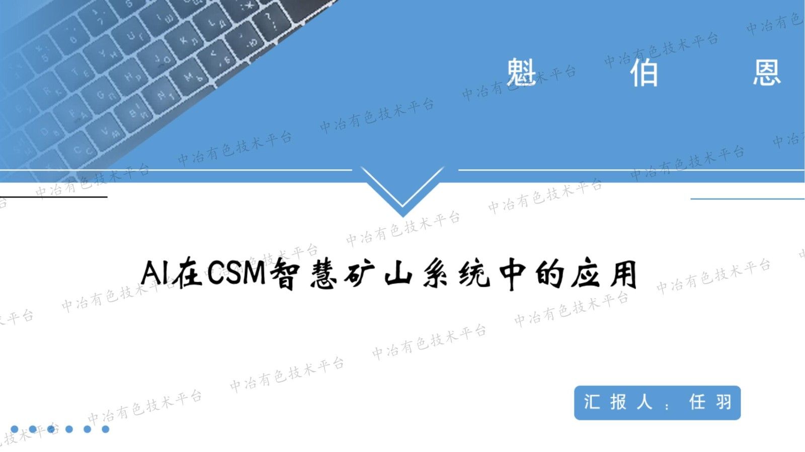 AI在CSM智慧礦山系統(tǒng)中的應用