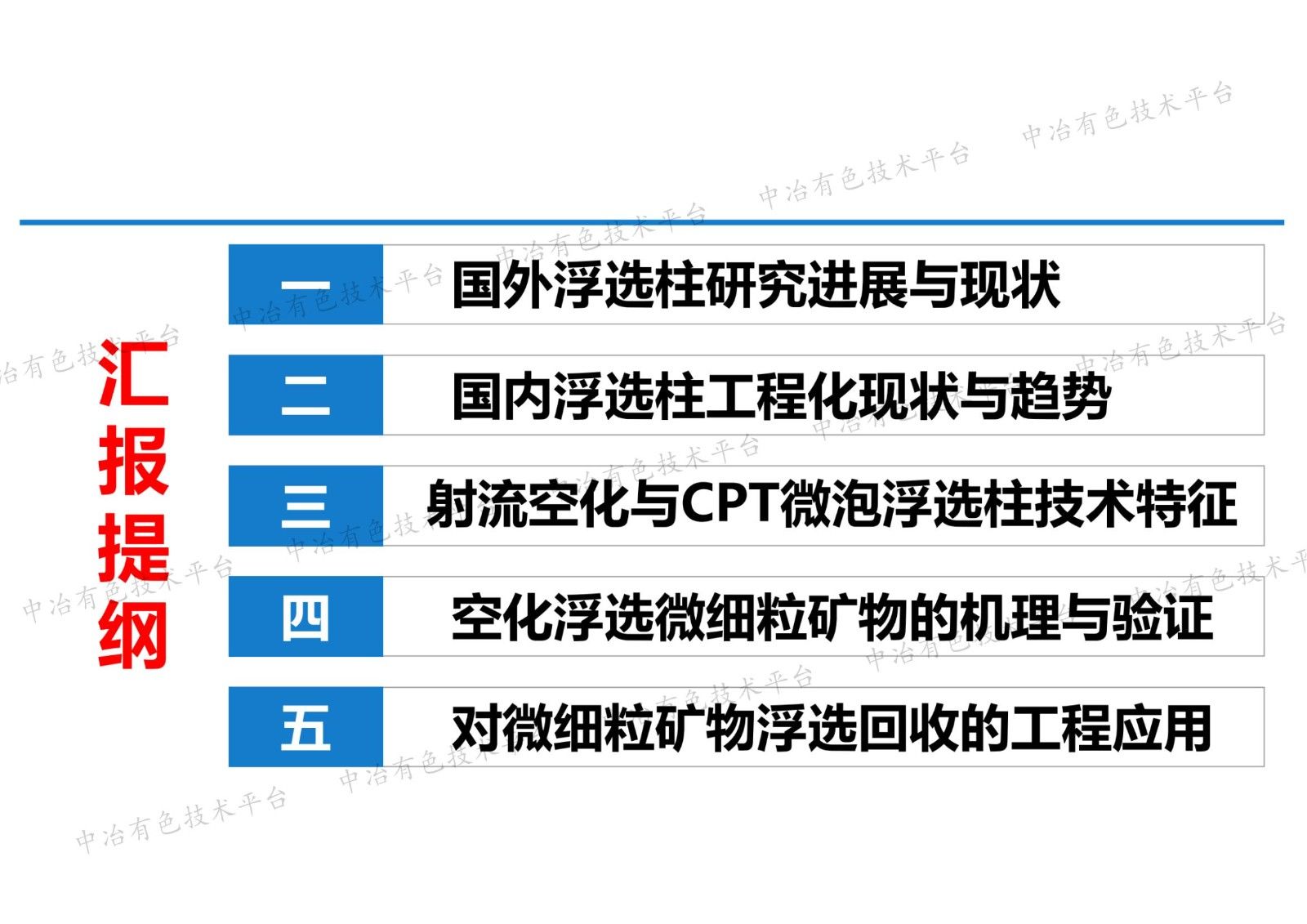 射流空化浮選柱對微細粒礦物的機理與應用