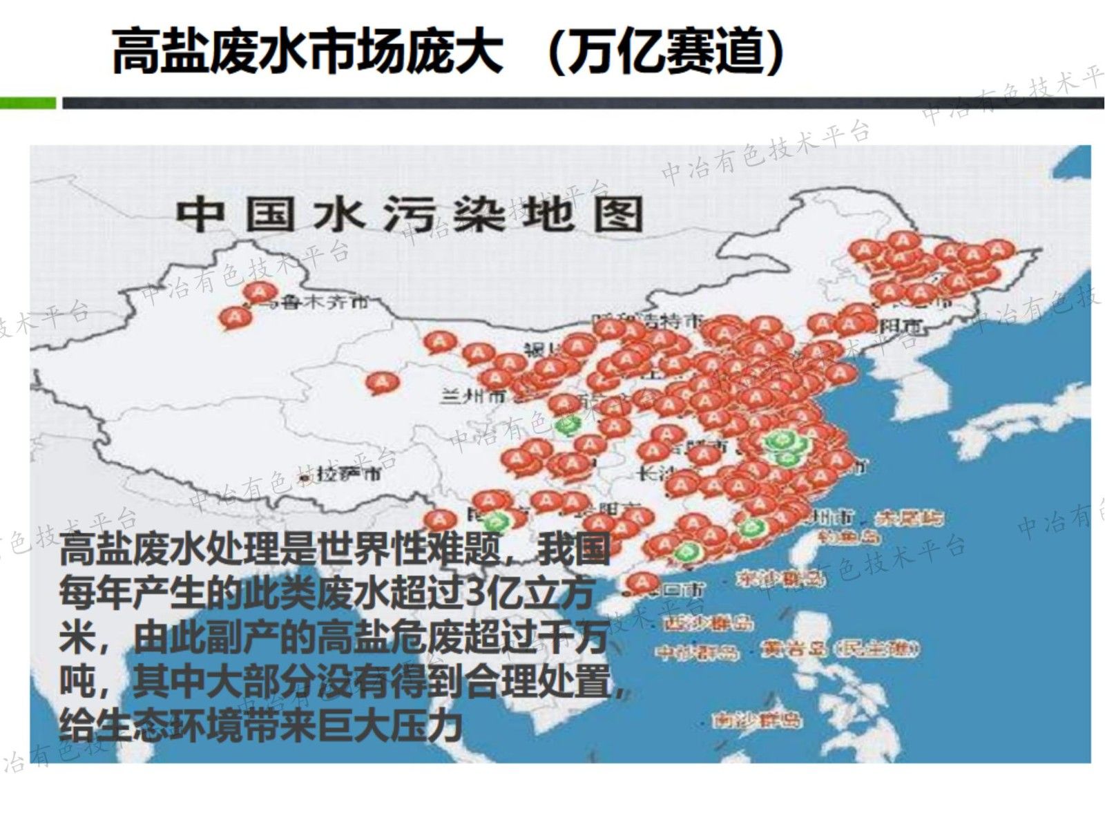 工業(yè)有機高鹽廢水深度處理創(chuàng)新技術及應用