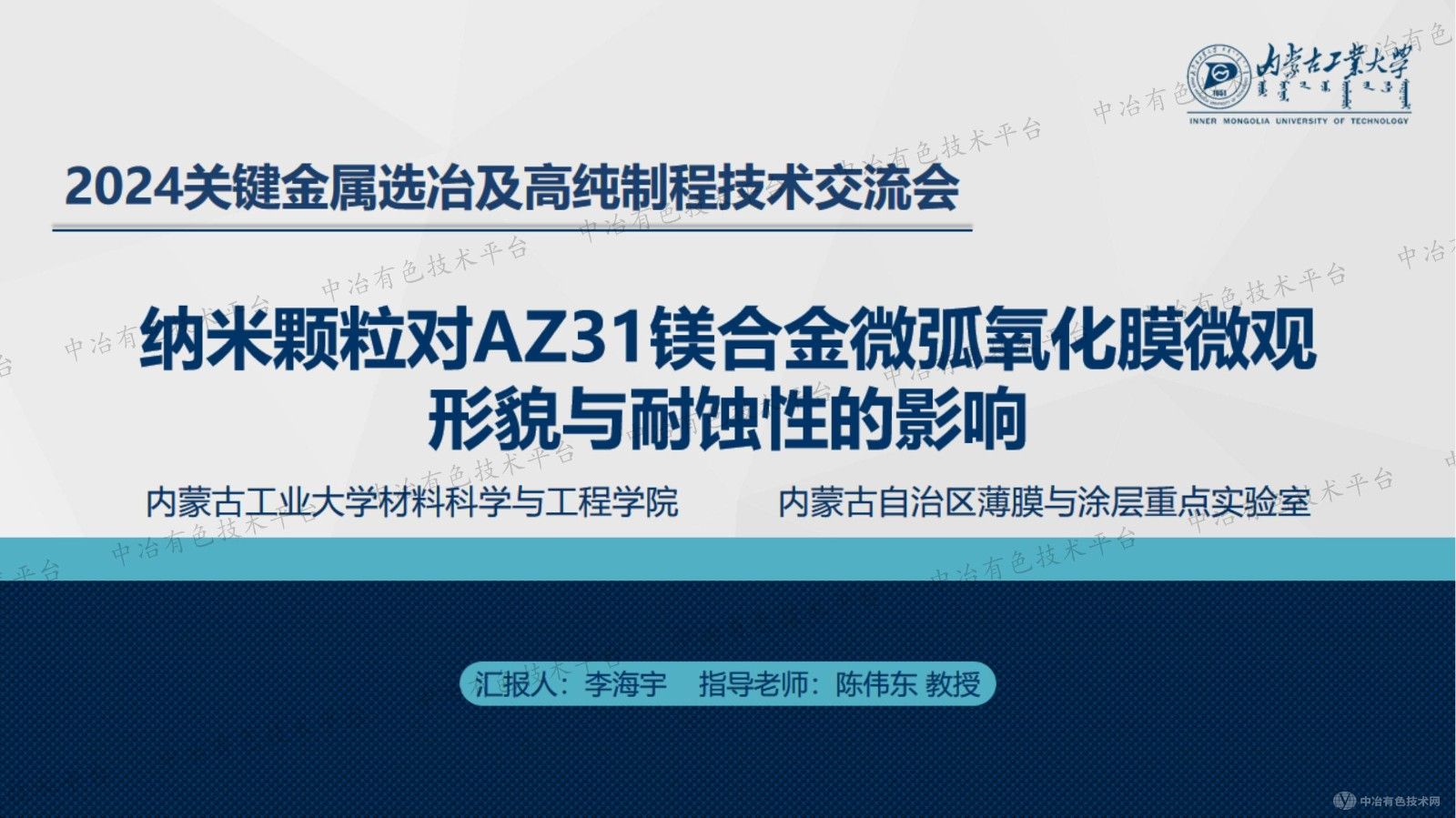 納米顆粒對AZ31鎂合金微弧氧化膜微觀形貌與耐蝕性的影響