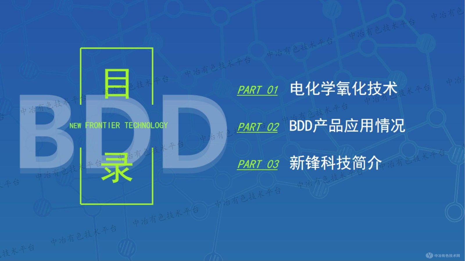 摻硼金剛石(BDD)在工業(yè)廢水處理與零排中的應用