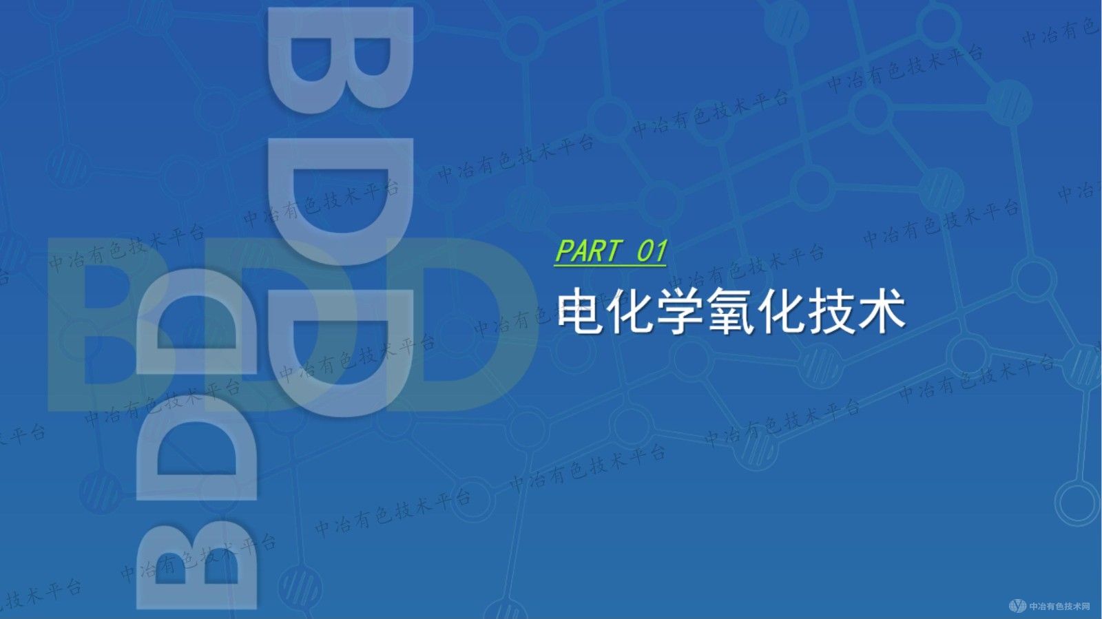 摻硼金剛石(BDD)在工業(yè)廢水處理與零排中的應用