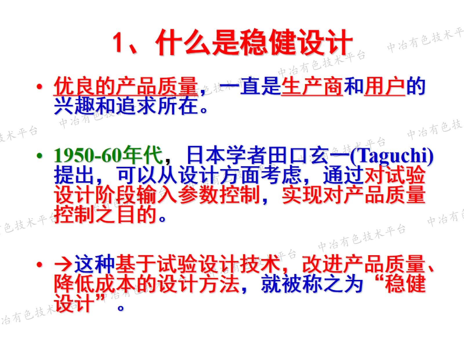 材料加工過程中穩(wěn)健設(shè)計(jì)的概率基方法