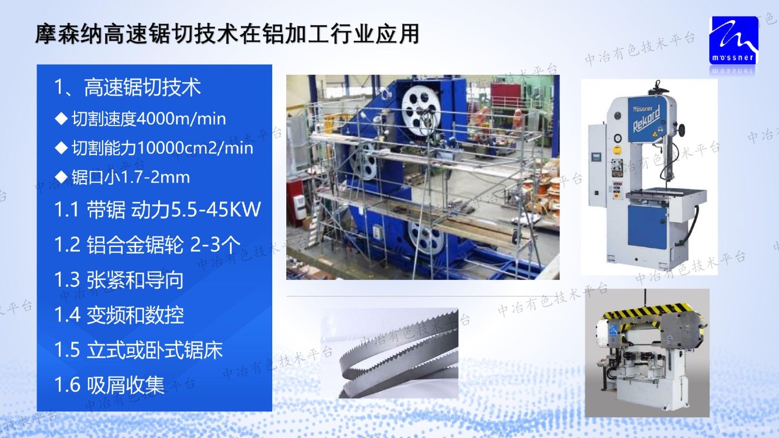 摩森納高速鋸切技術在鋁加工行業(yè)應用