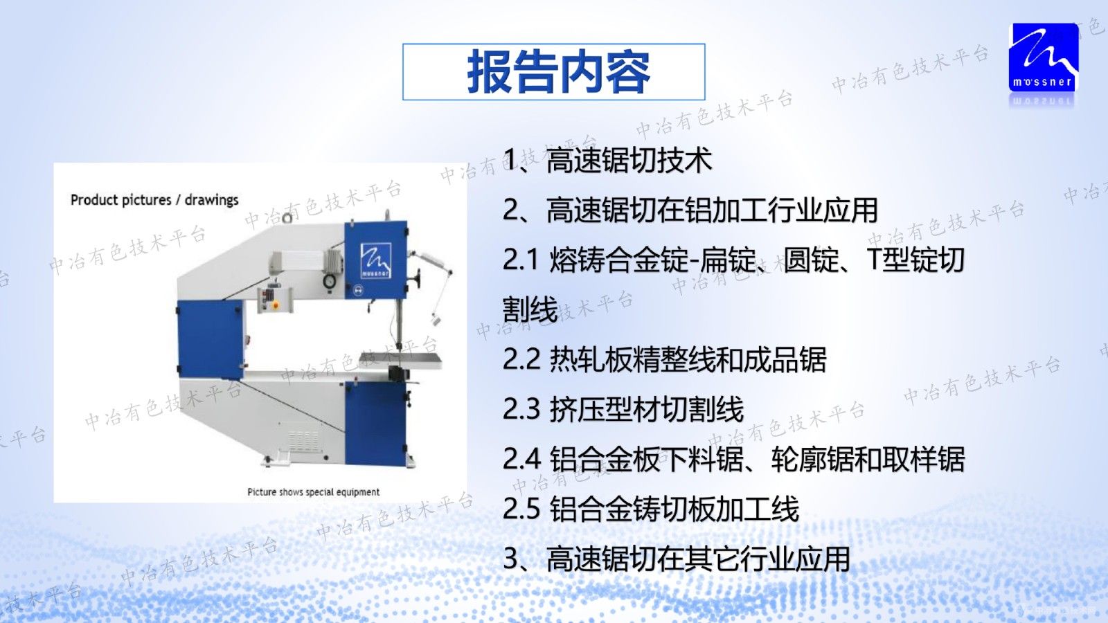 摩森納高速鋸切技術在鋁加工行業(yè)應用