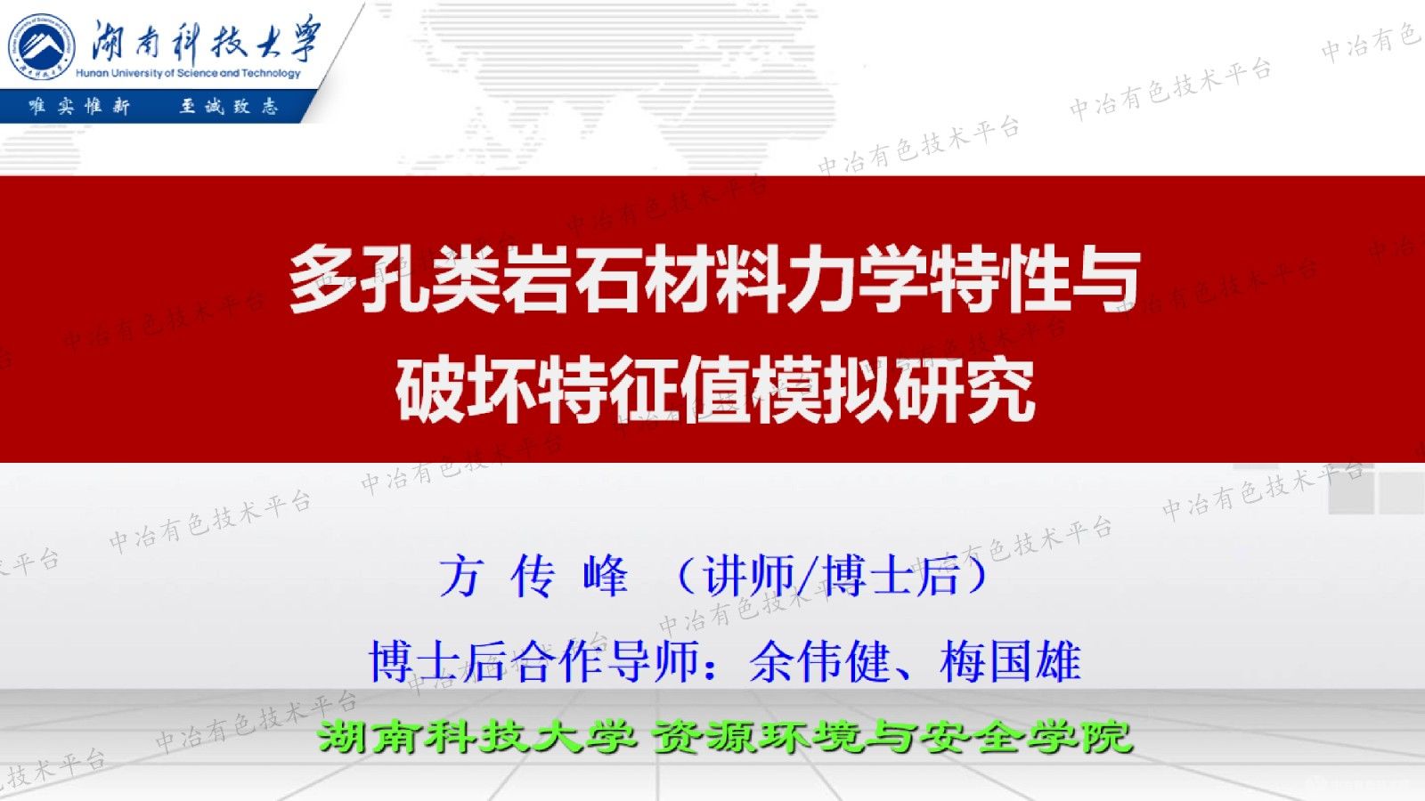 多孔類(lèi)巖石材料力學(xué)特性與破壞特征值模擬研究