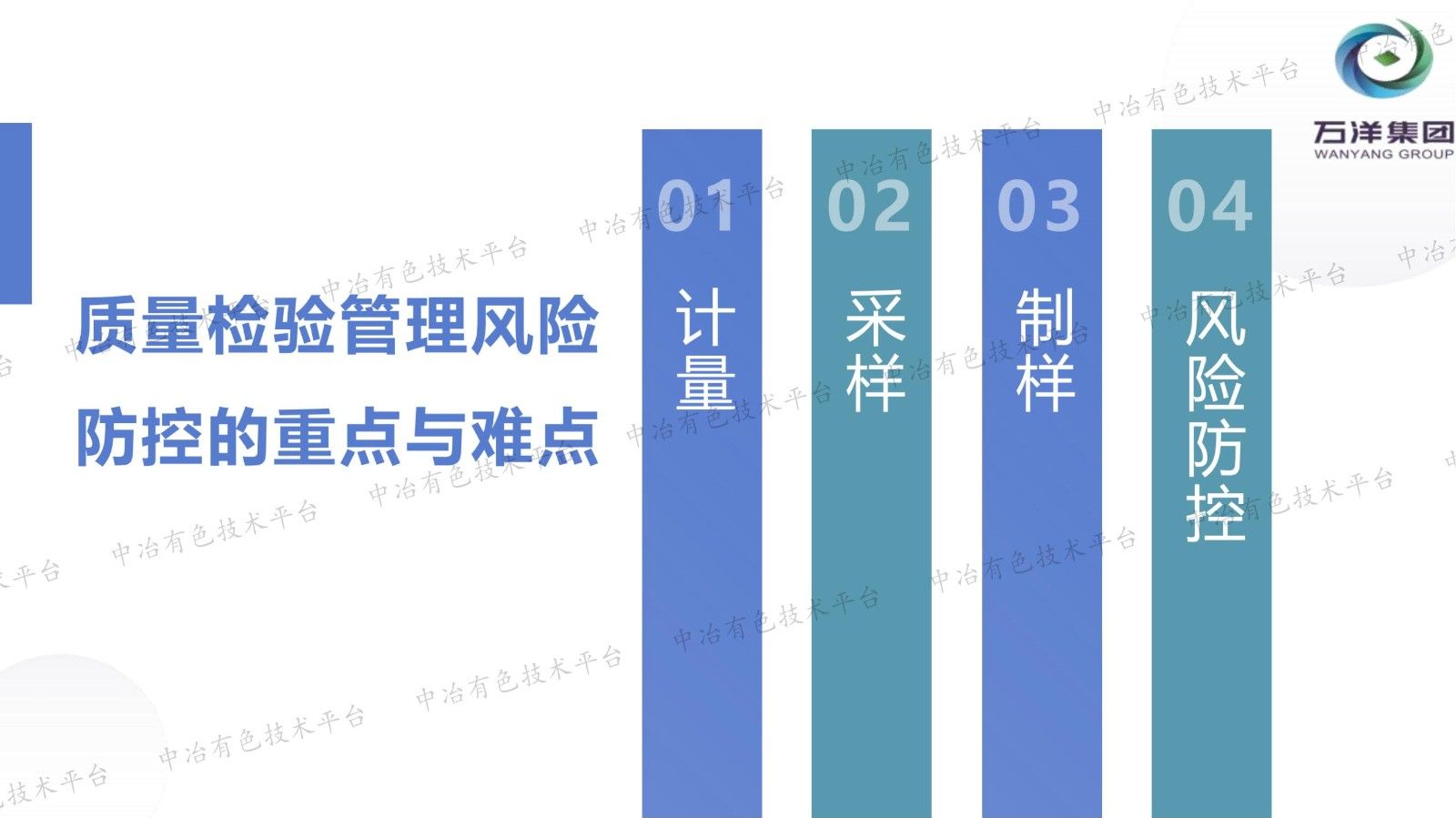 淺談質(zhì)量檢驗管理風(fēng)險防控的重點與難點