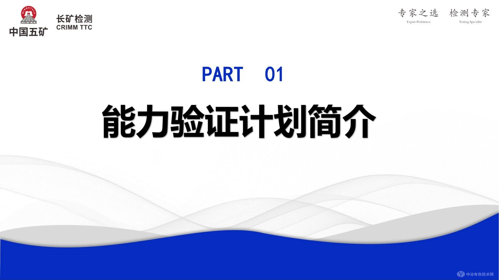 礦產(chǎn)品能力驗(yàn)證計(jì)劃中樣品的選取與制備研究