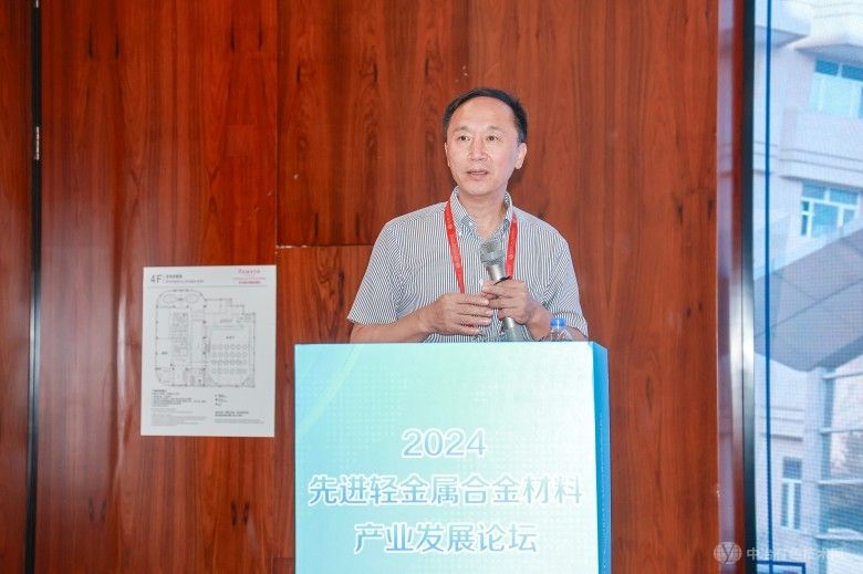 2024先進(jìn)輕金屬合金材料產(chǎn)業(yè)發(fā)展論壇 現(xiàn)場照片