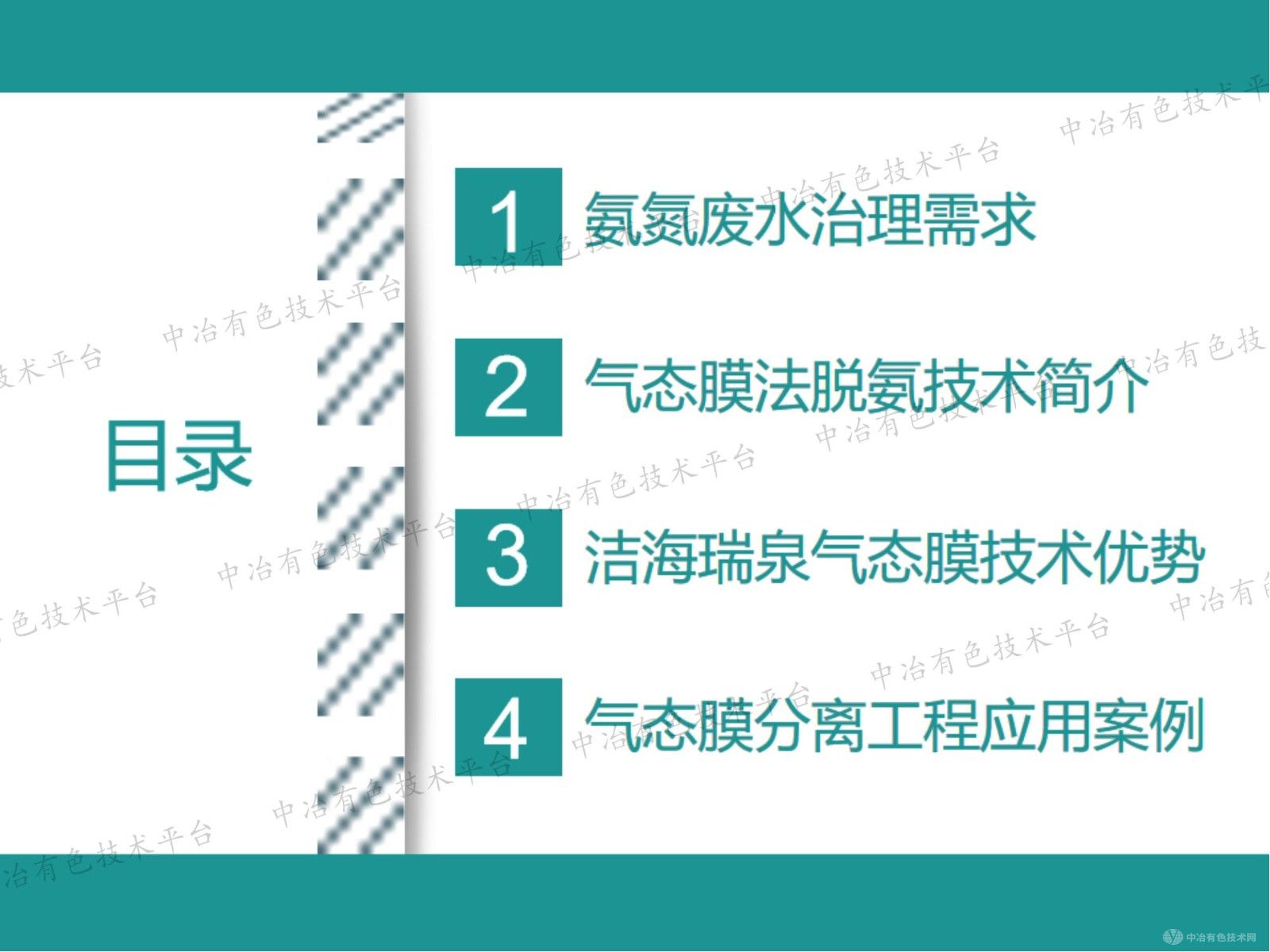 高效節(jié)能氣態(tài)膜分離技術用于有色金屬行業(yè)氨氮廢水治理和資源回收的工程案例介紹