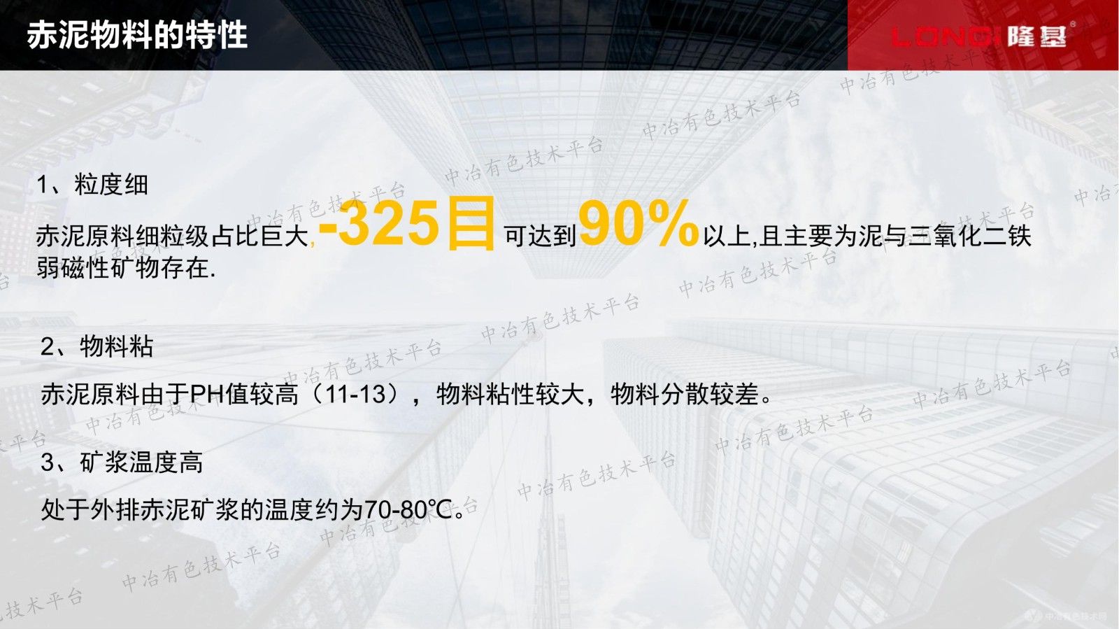 高鐵赤泥中有價(jià)鐵金屬回收進(jìn)展