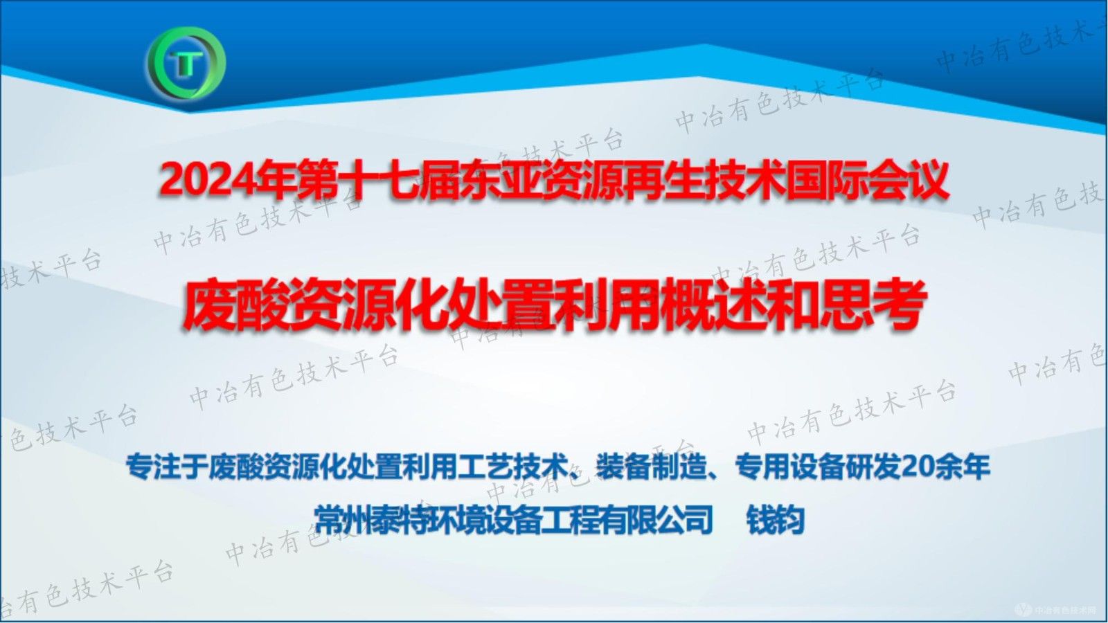 廢酸資源化處置利用概述和思考