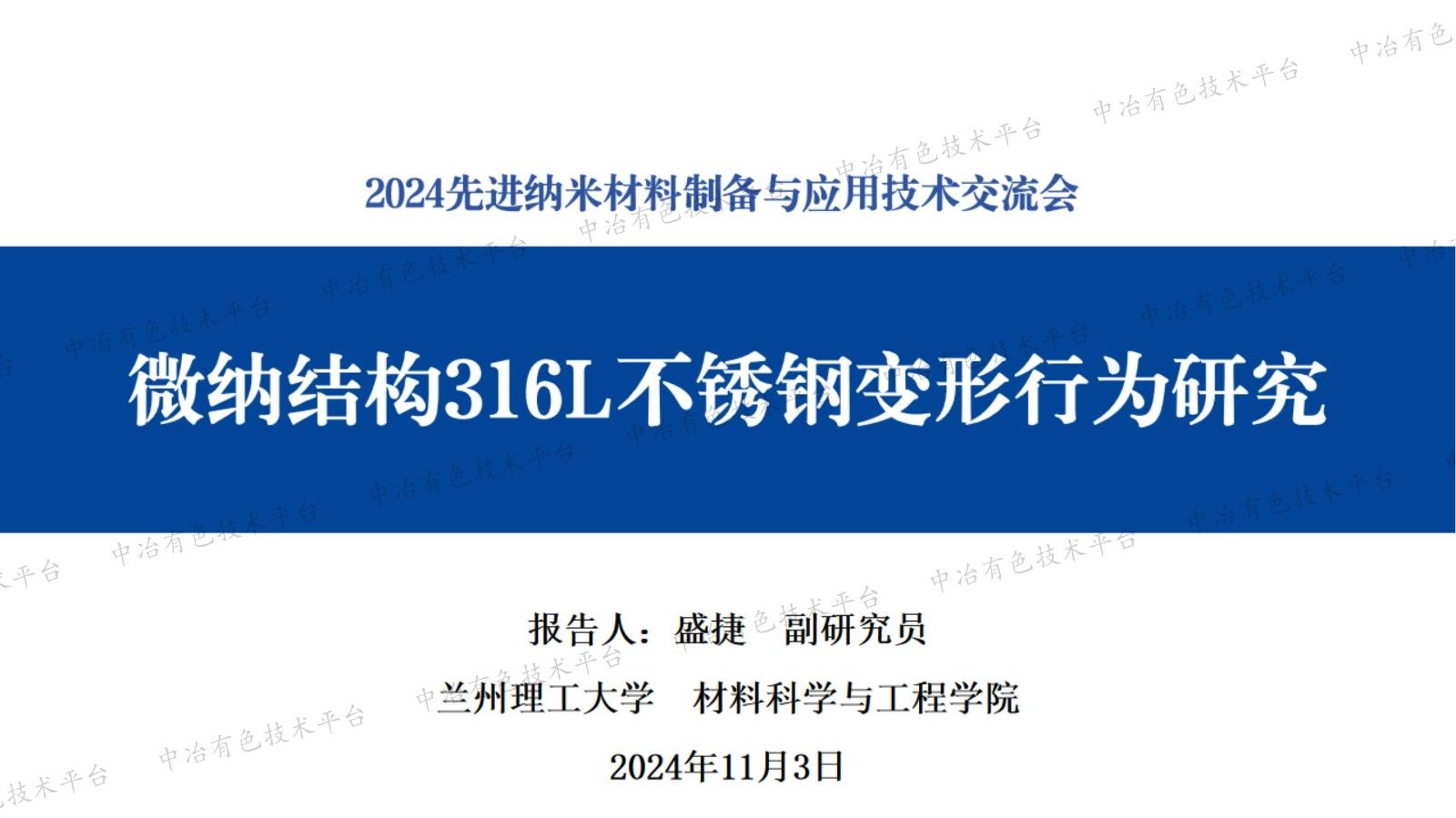 微納結(jié)構(gòu)316L不銹鋼變形行為研究