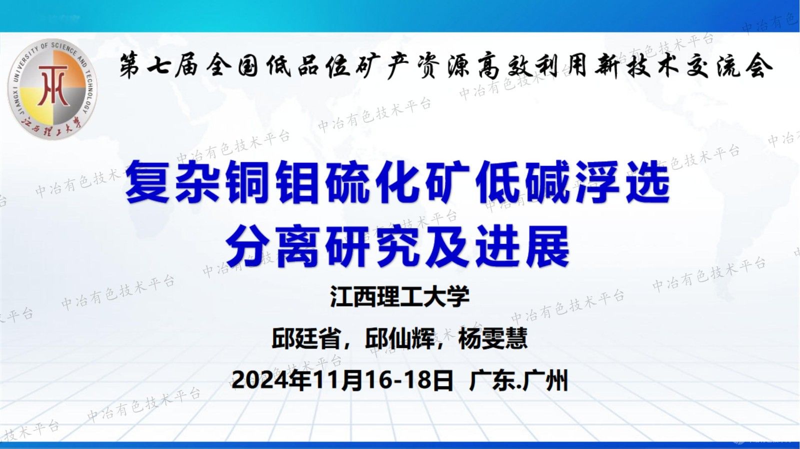 復(fù)雜銅鉬硫化礦低堿浮選分離研究及進(jìn)展