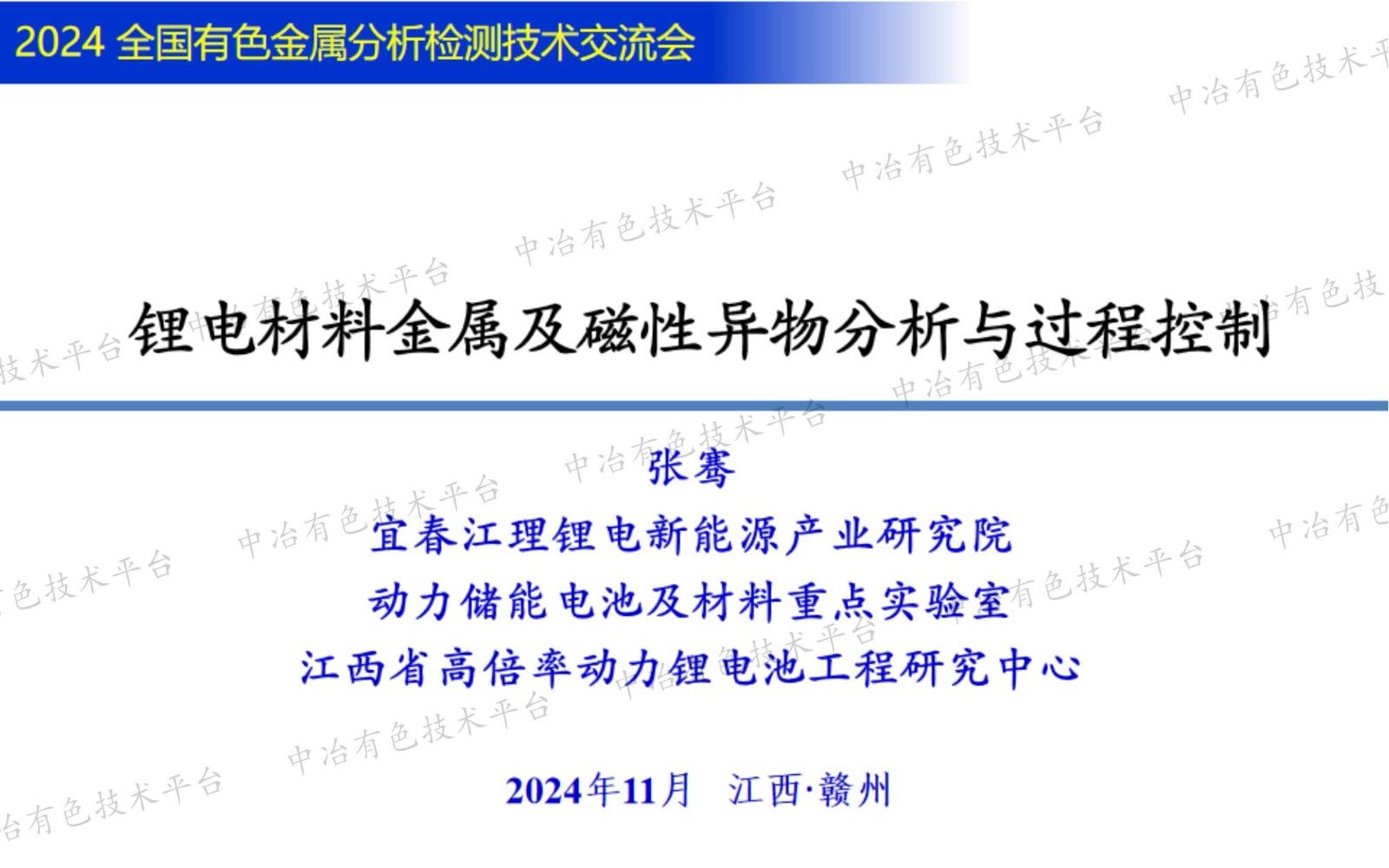 鋰電材料金屬及磁性異物分析與過(guò)程控制