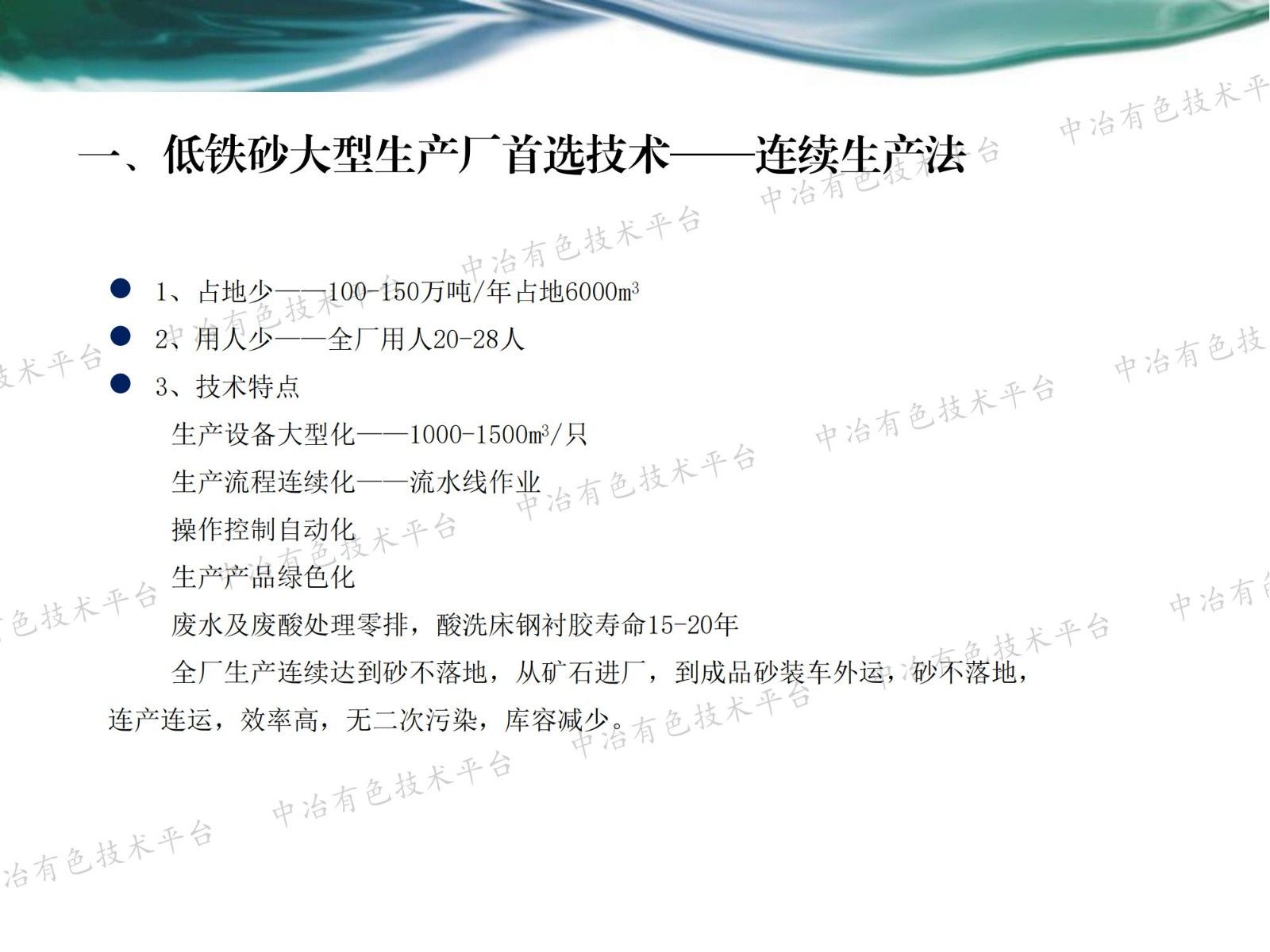 向行業(yè)推薦低鐵砂酸洗、高純砂提純幾項新技術