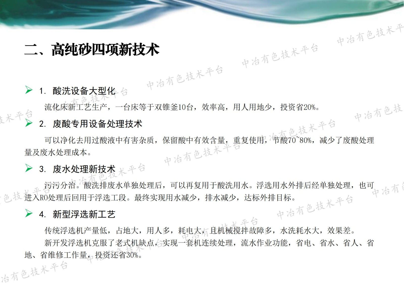 向行業(yè)推薦低鐵砂酸洗、高純砂提純幾項新技術