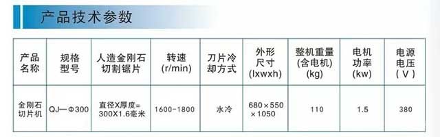 單刀切片機-參數(shù)