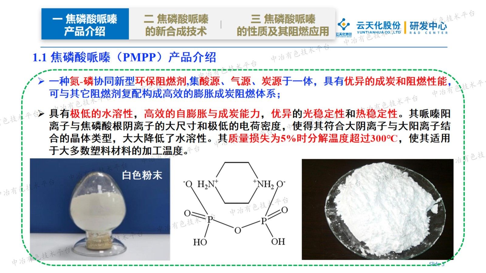 焦磷酸哌嗪新合成方法及應用研究